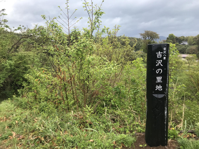 吉沢八景（吉沢の里池）